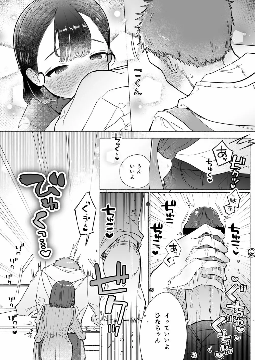 おれはねえちゃんでしか抜けない - page28