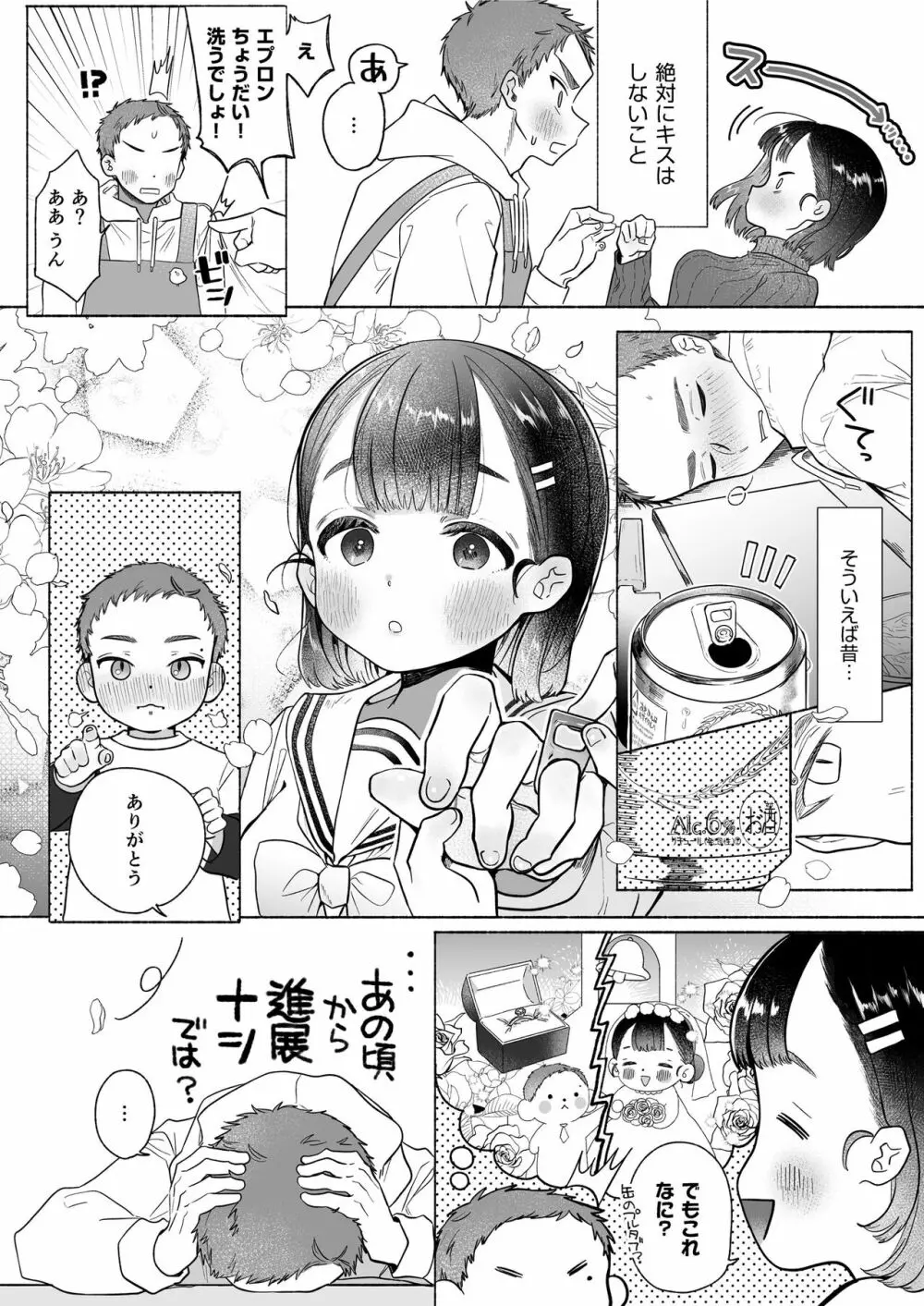 おれはねえちゃんでしか抜けない - page30