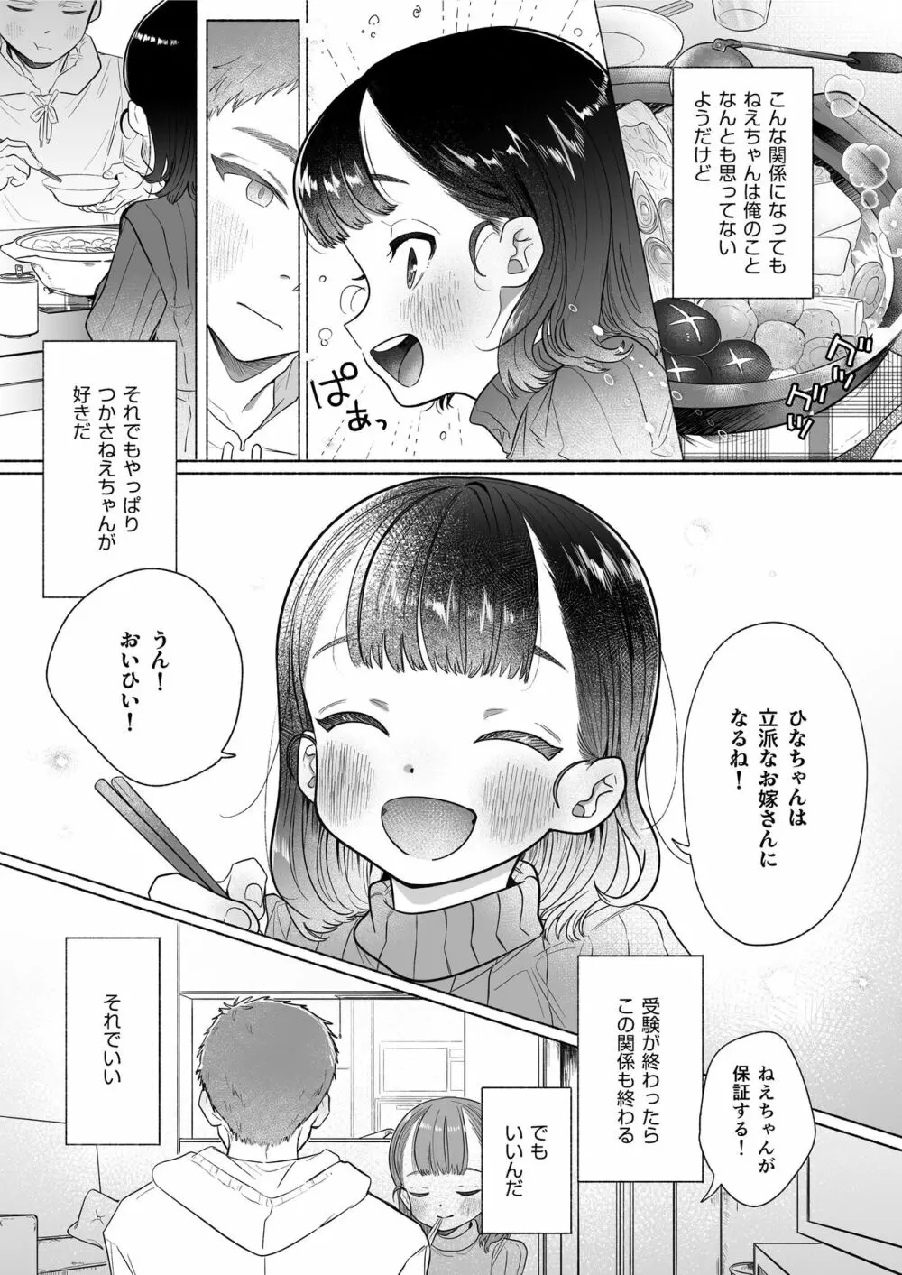 おれはねえちゃんでしか抜けない - page31