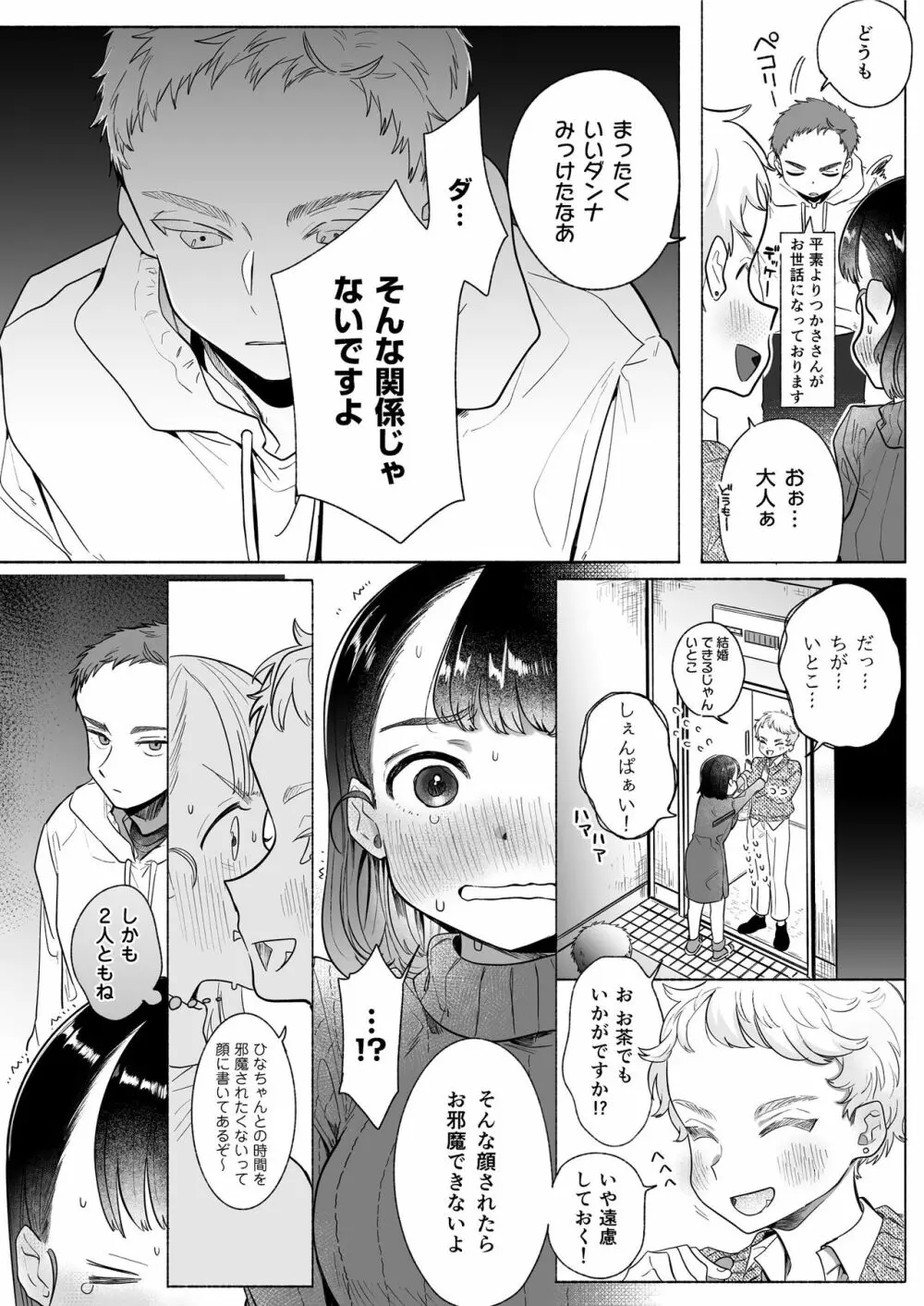 おれはねえちゃんでしか抜けない - page33