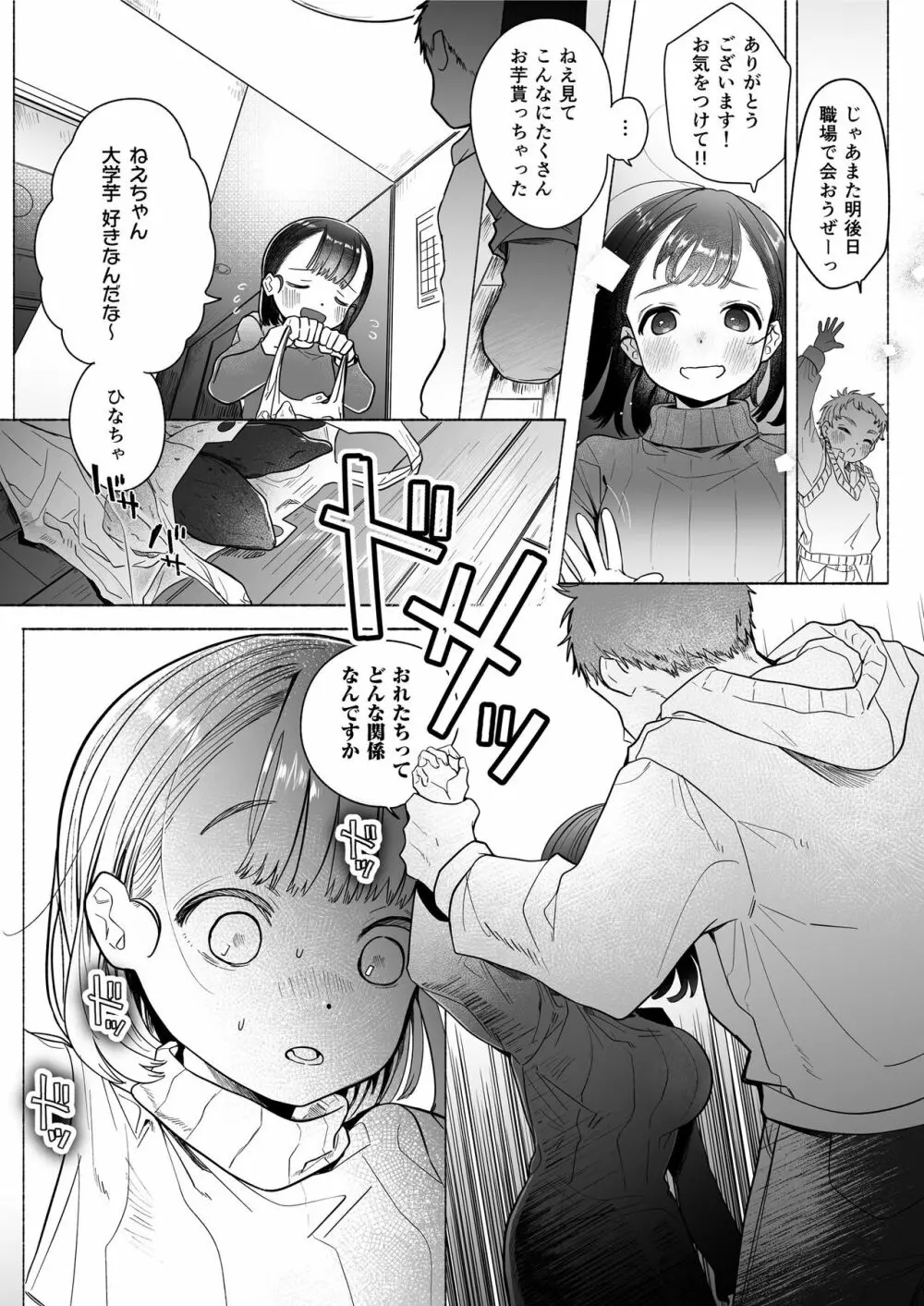 おれはねえちゃんでしか抜けない - page34