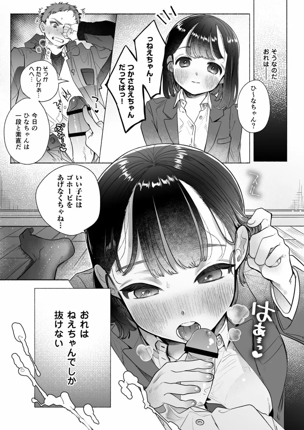 おれはねえちゃんでしか抜けない - page4