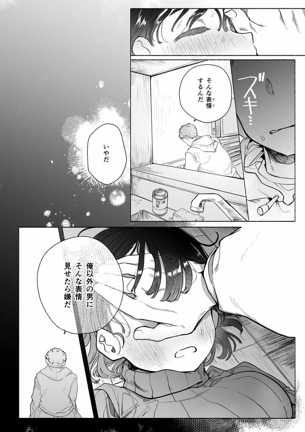 おれはねえちゃんでしか抜けない - page45