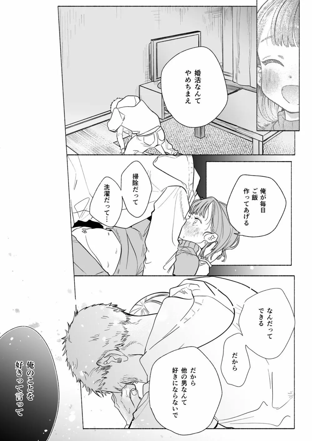 おれはねえちゃんでしか抜けない - page46