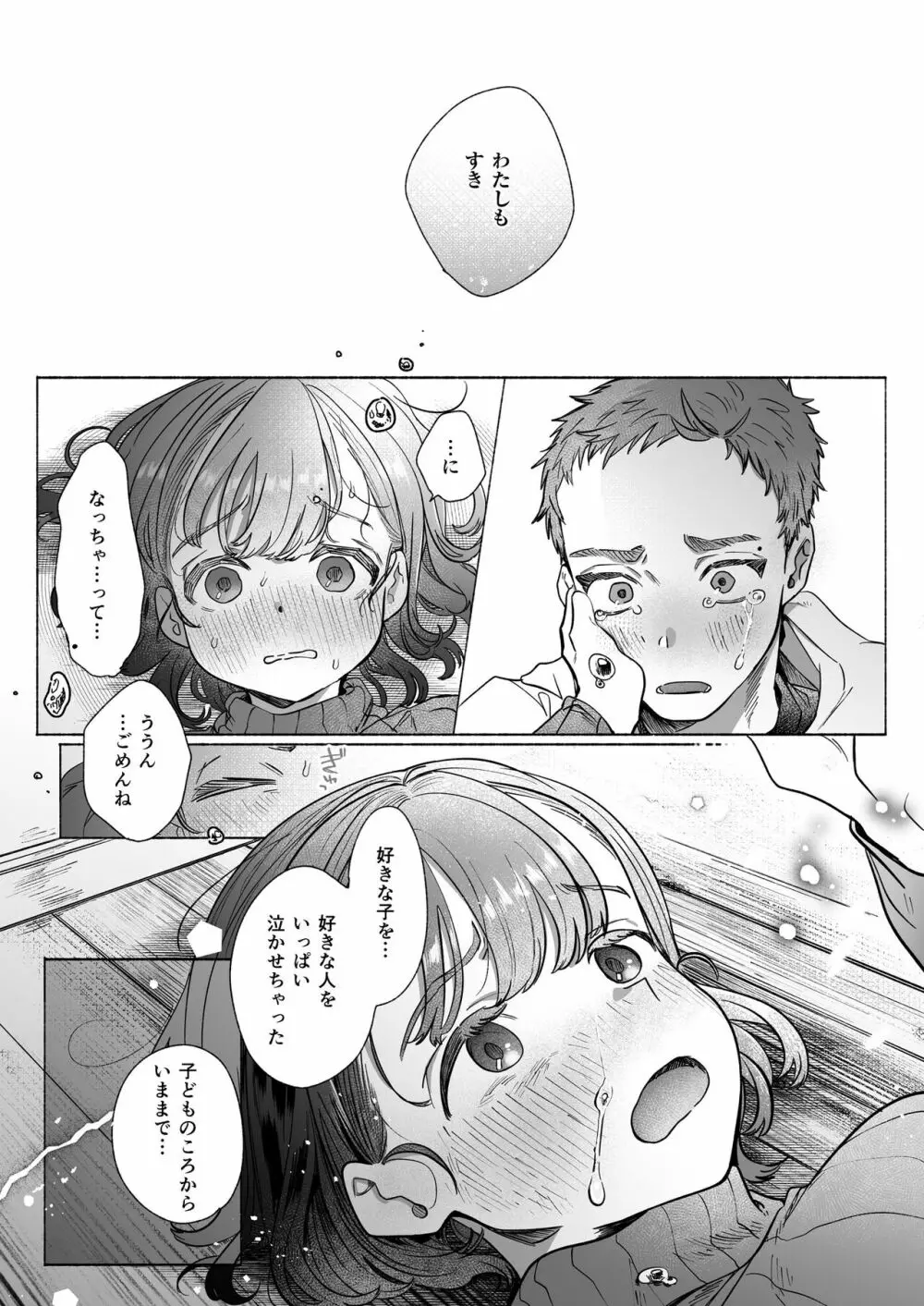 おれはねえちゃんでしか抜けない - page48