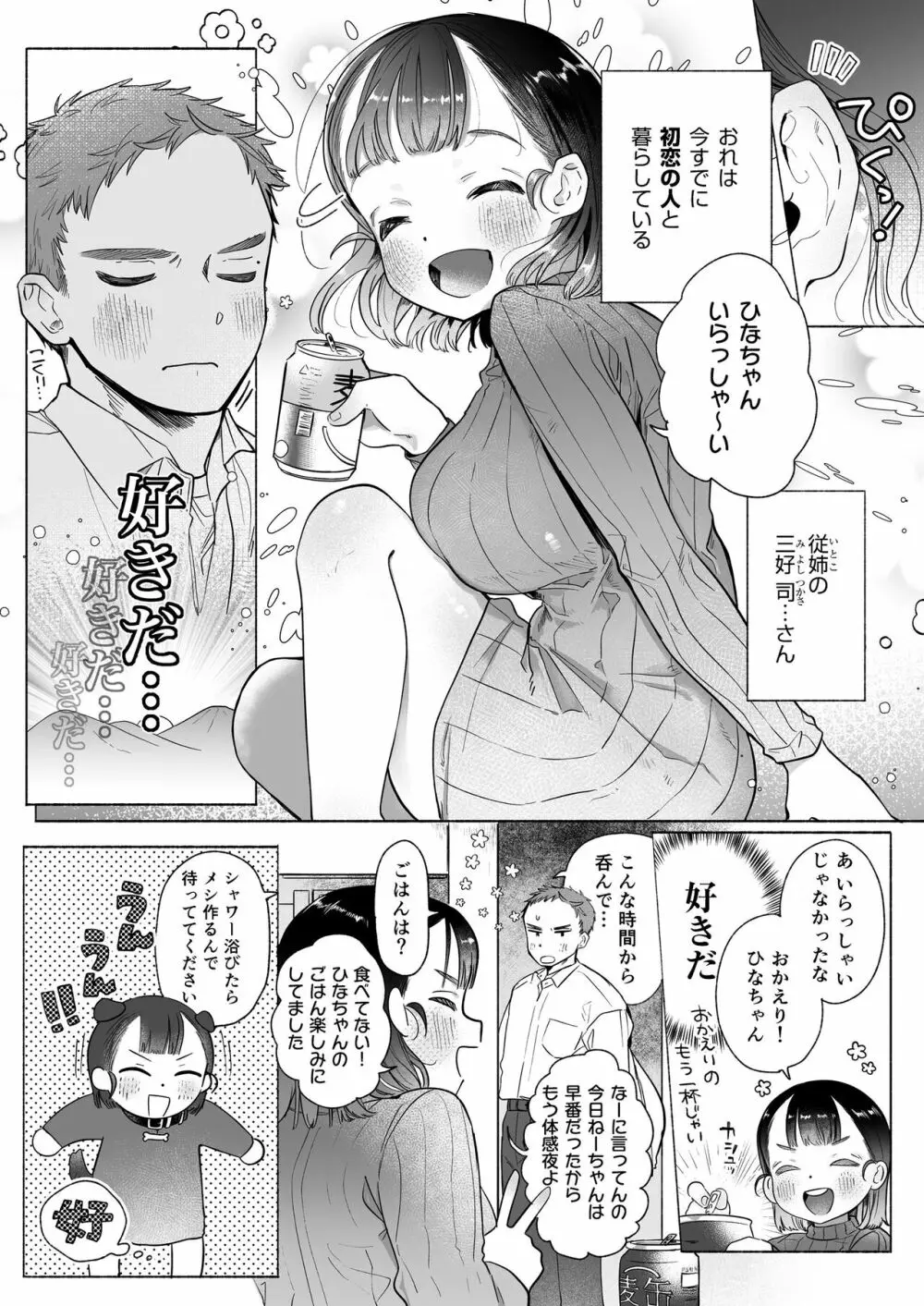 おれはねえちゃんでしか抜けない - page6