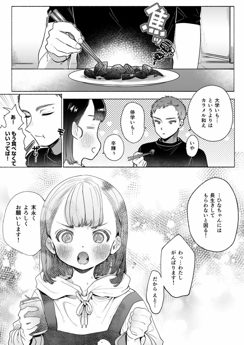 おれはねえちゃんでしか抜けない - page65