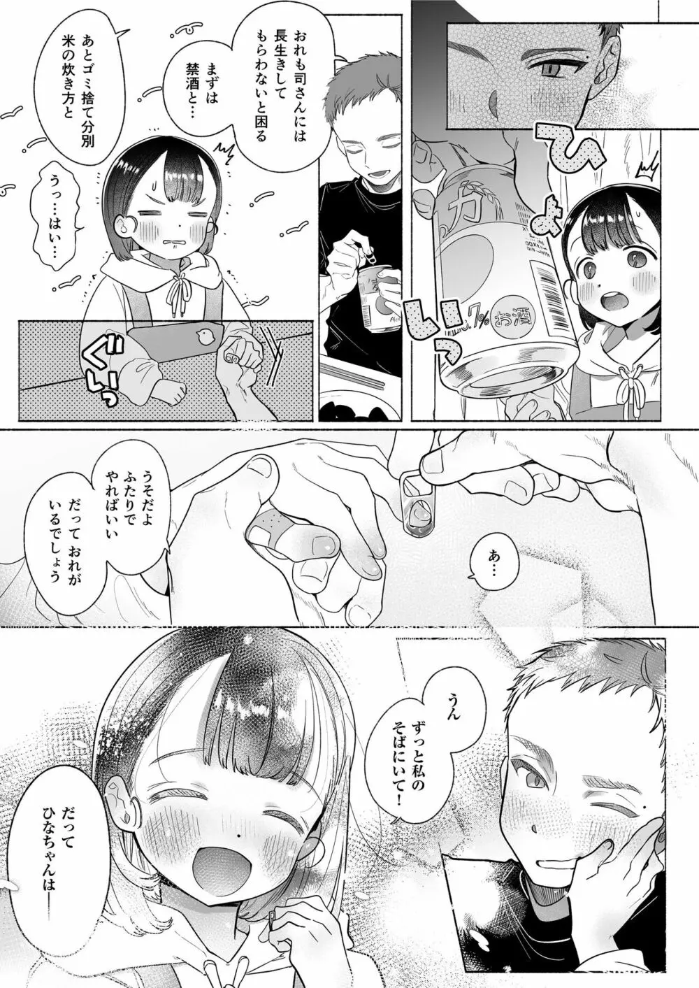 おれはねえちゃんでしか抜けない - page66