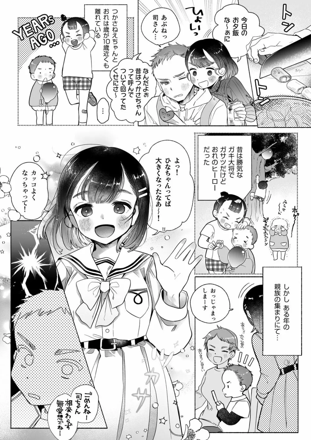 おれはねえちゃんでしか抜けない - page7