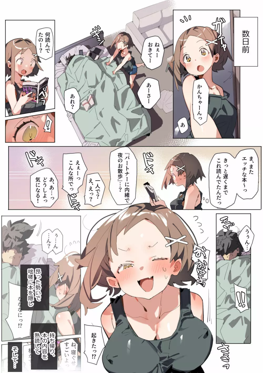 無垢彼女と真夜中さんぽ - page4