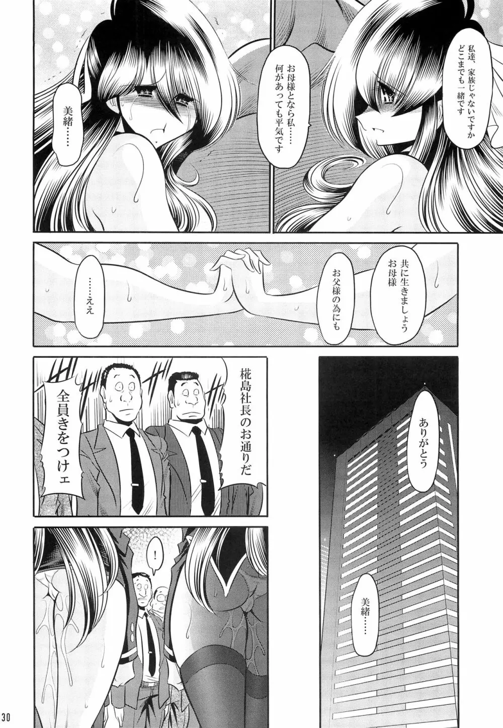 母娘流転 下巻 - page28