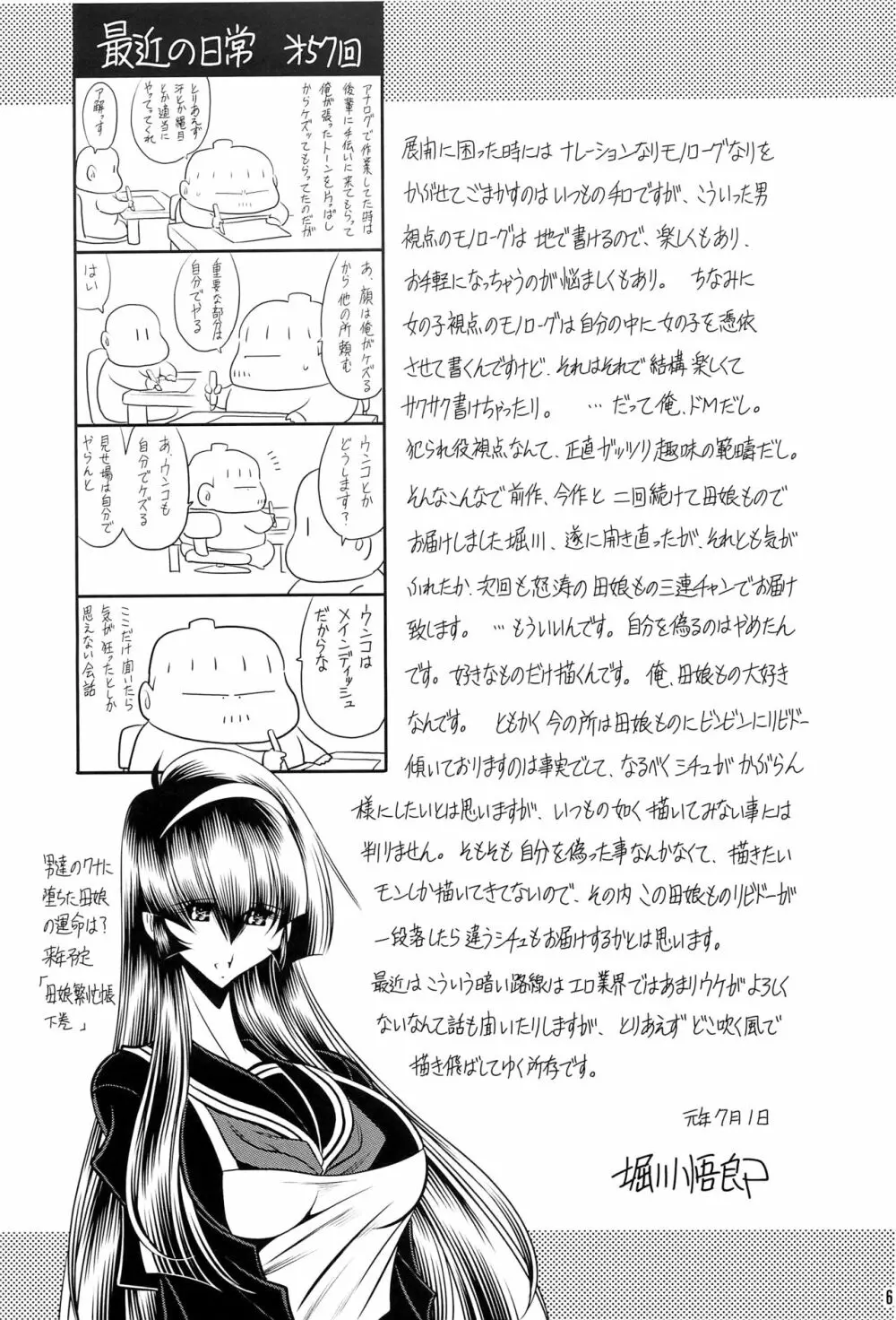 母娘流転 下巻 - page58