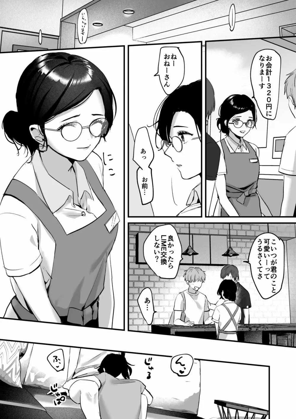 ミアとシュウの365日〜見知らぬ二人の同居生活〜 - page35