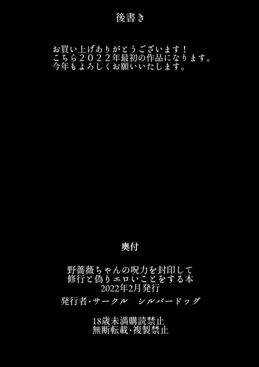 野薔薇ちゃんの呪力を封印して修行と偽りエロいことをする本 - page31