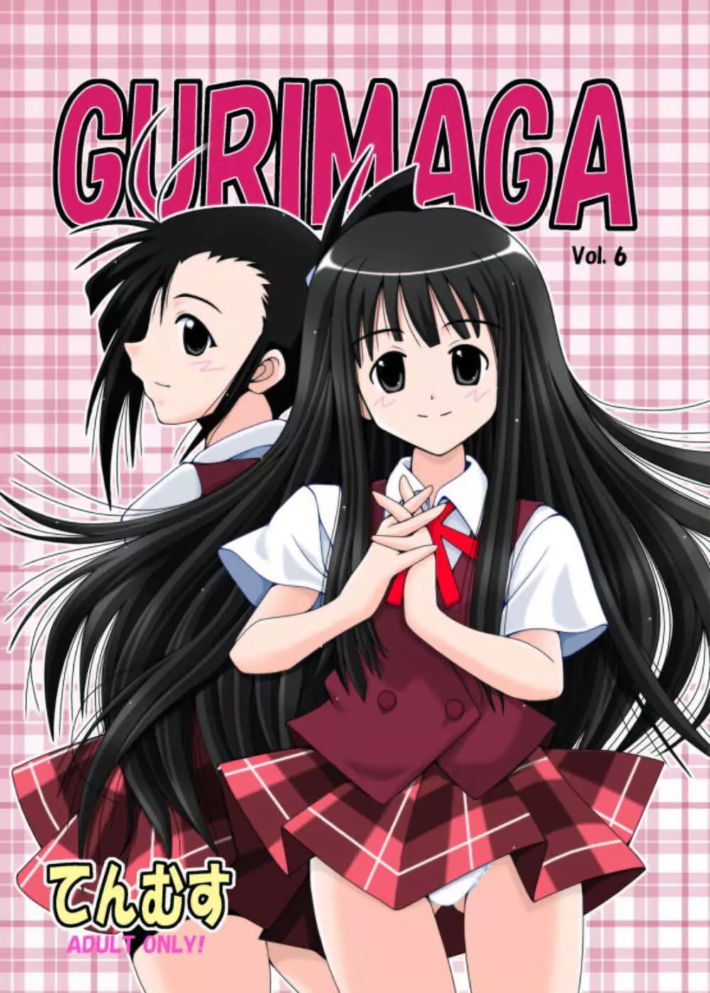 GURIMAGA Vol.6 てんむす - page1