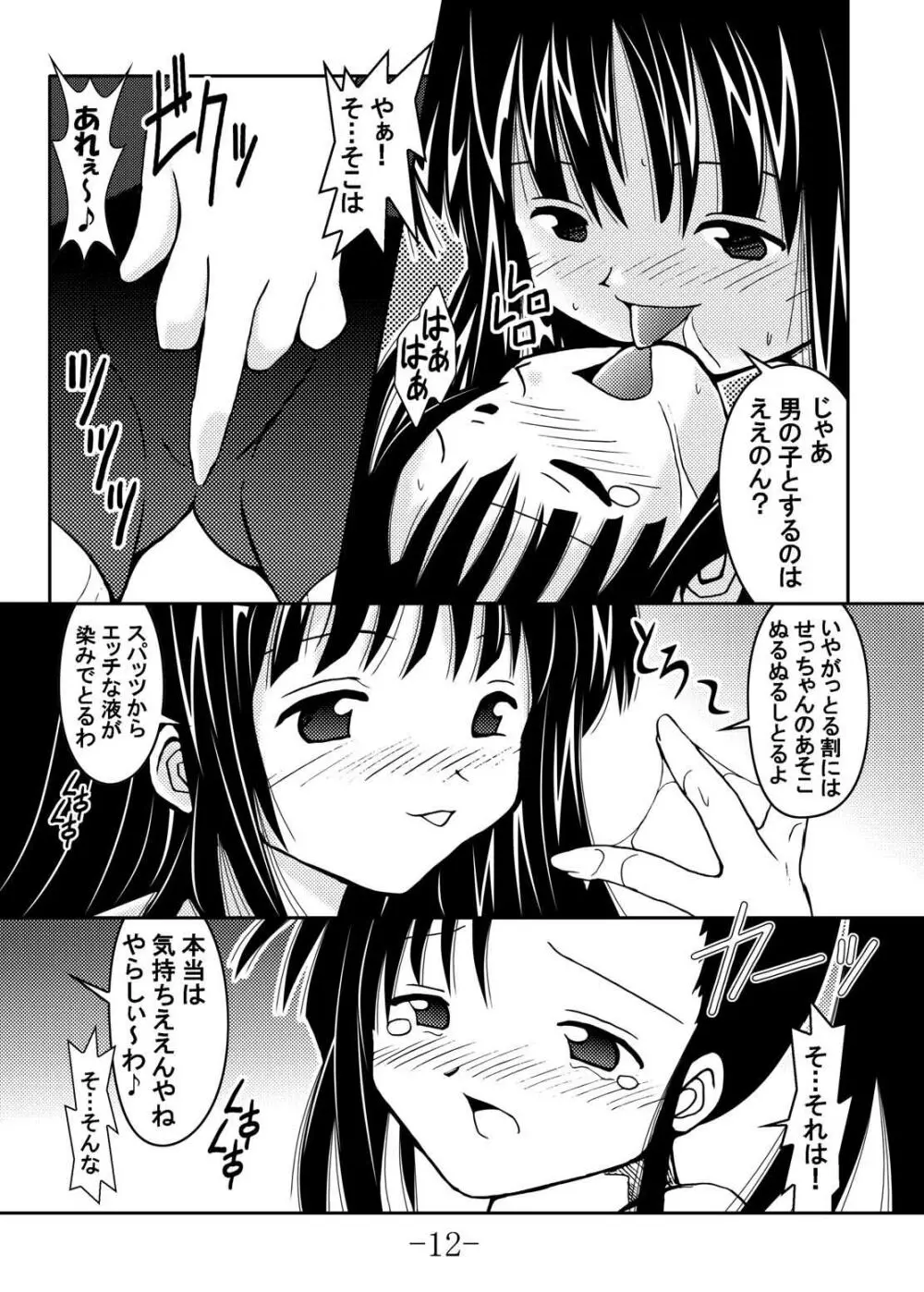 GURIMAGA Vol.6 てんむす - page12