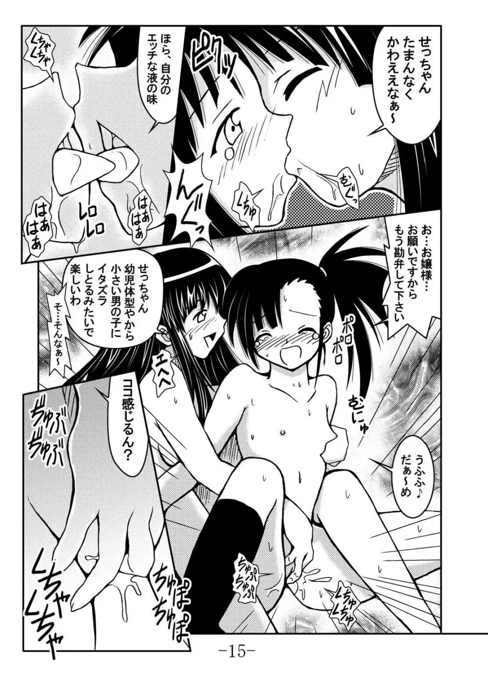GURIMAGA Vol.6 てんむす - page15