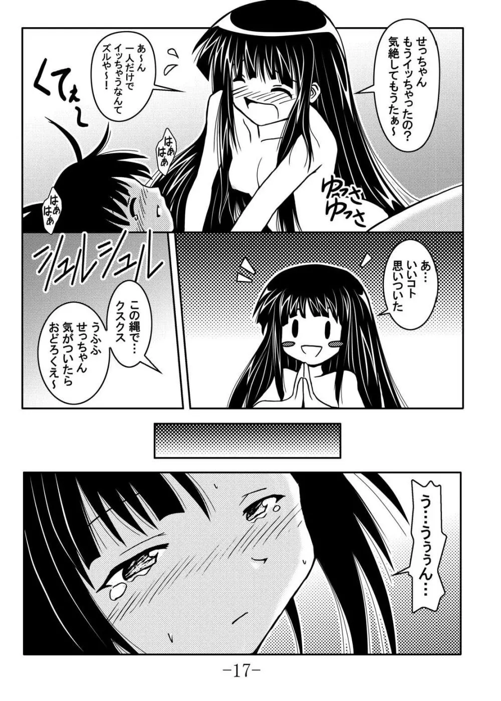 GURIMAGA Vol.6 てんむす - page17