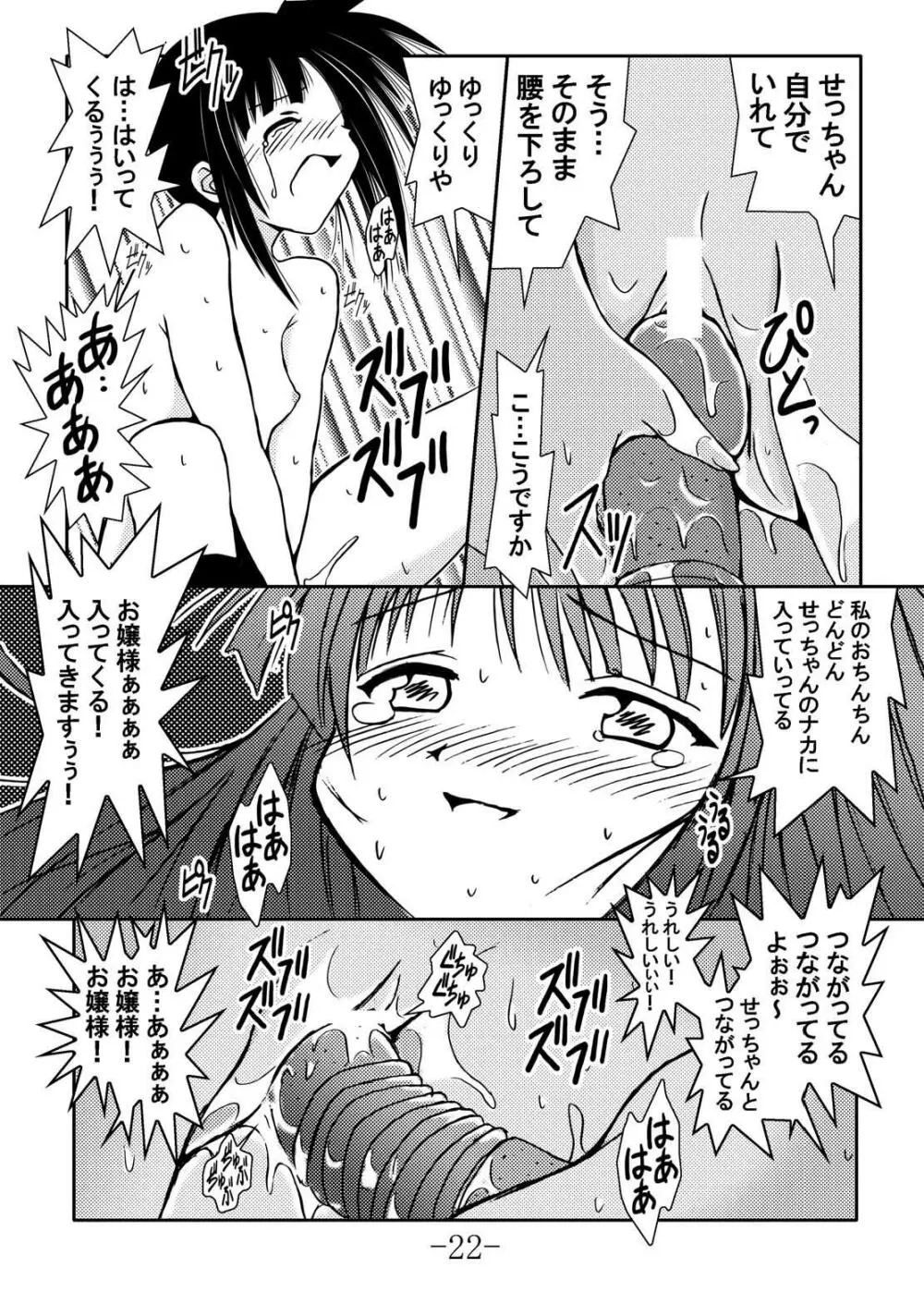 GURIMAGA Vol.6 てんむす - page22