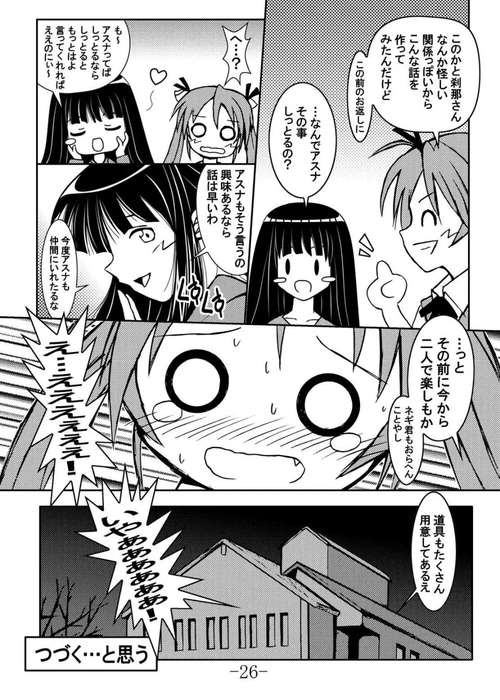 GURIMAGA Vol.6 てんむす - page26