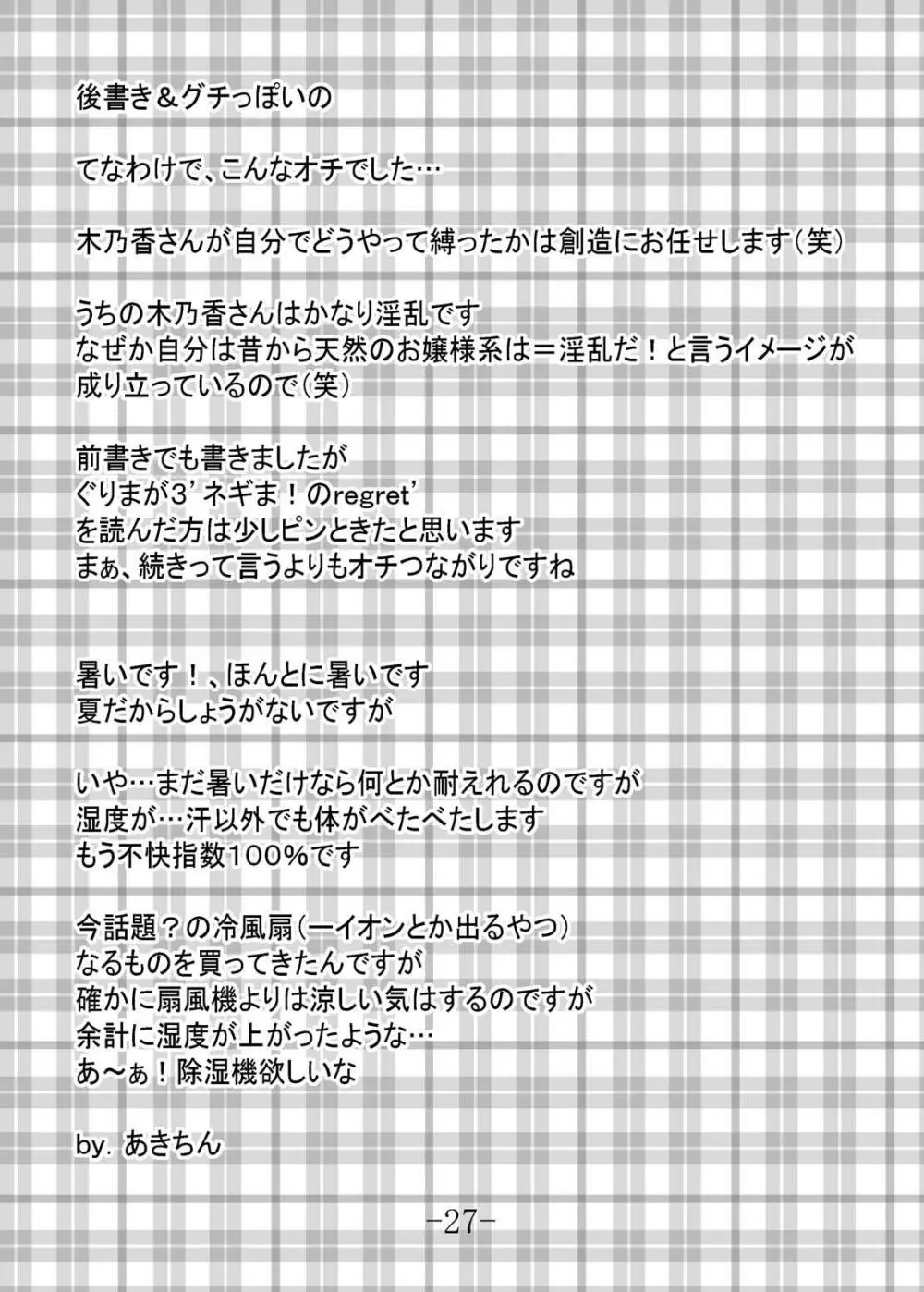 GURIMAGA Vol.6 てんむす - page27