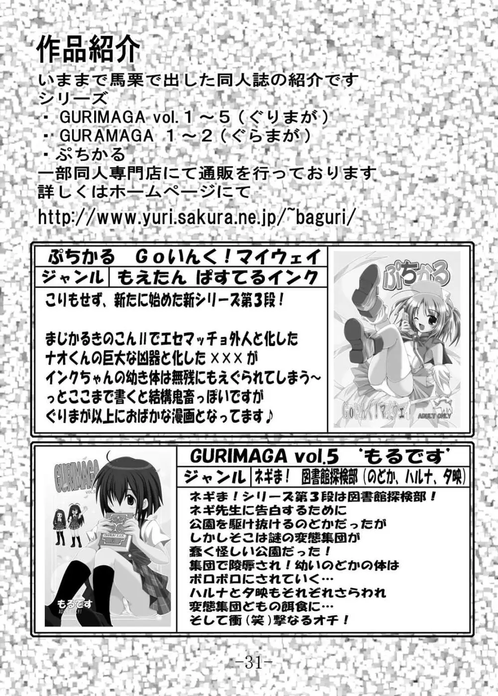 GURIMAGA Vol.6 てんむす - page31