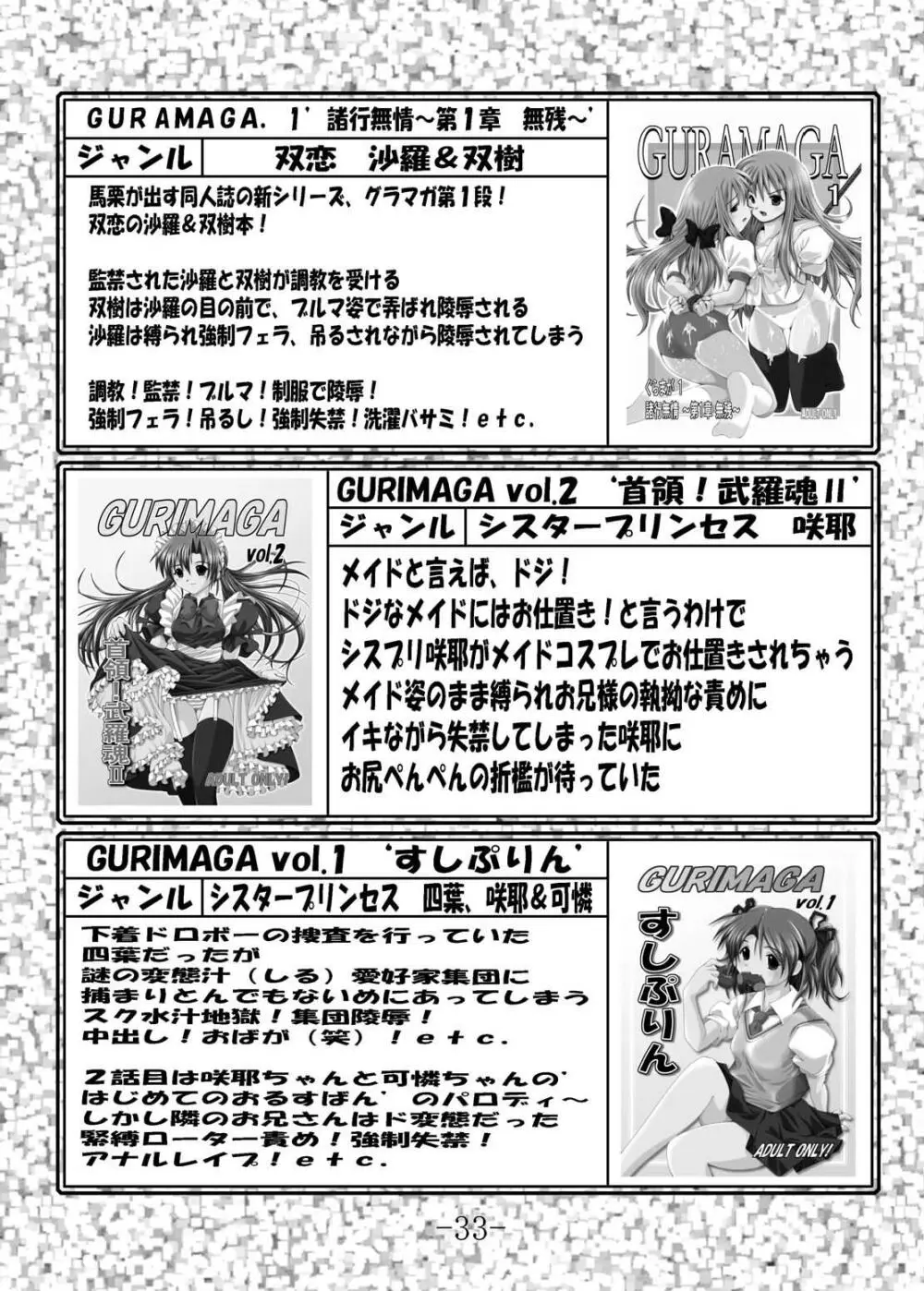 GURIMAGA Vol.6 てんむす - page33