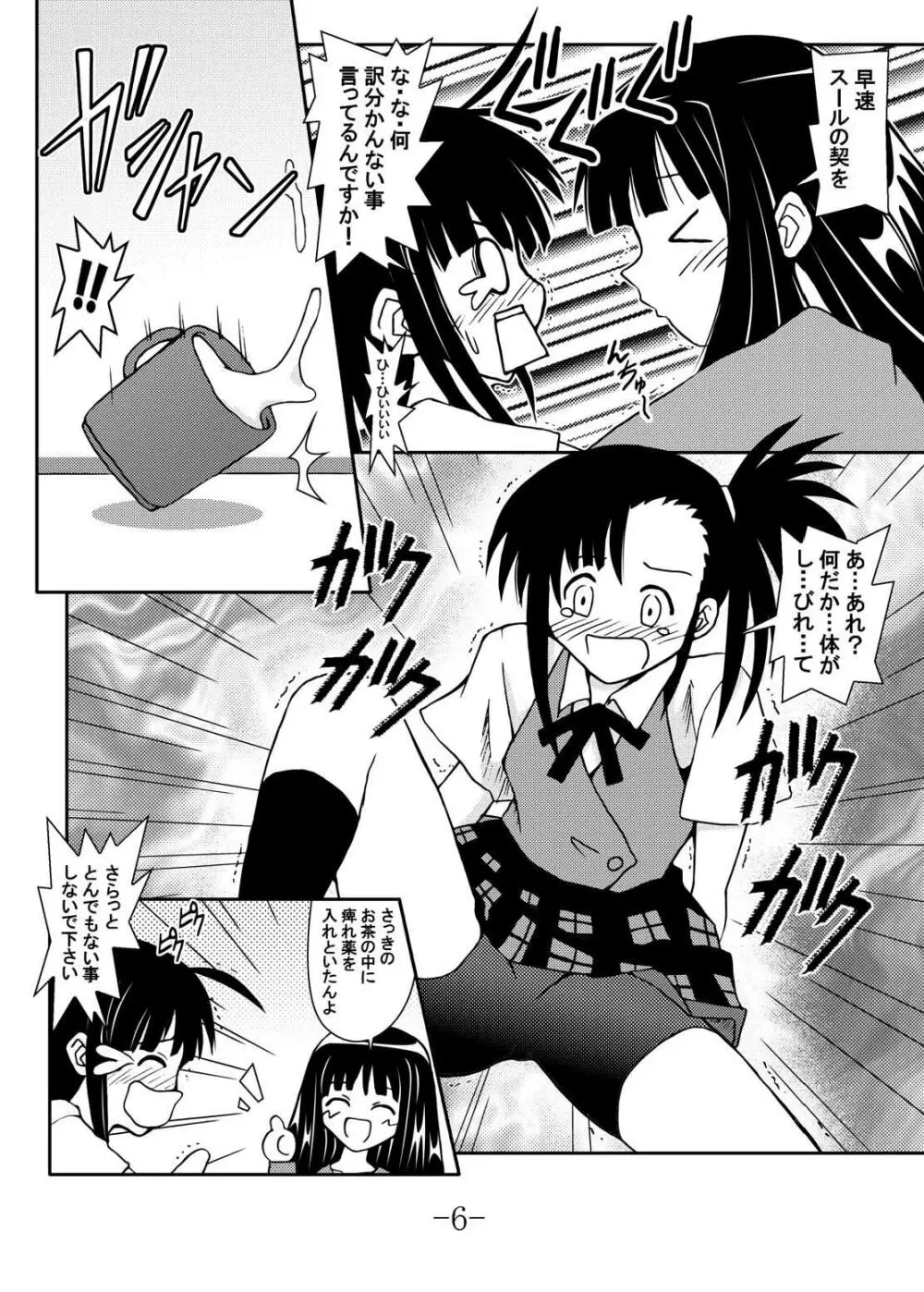 GURIMAGA Vol.6 てんむす - page6