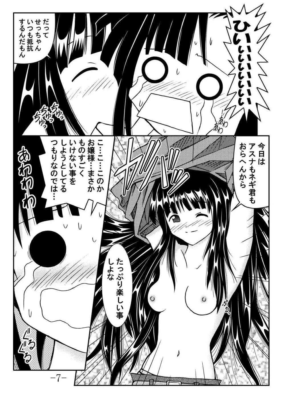 GURIMAGA Vol.6 てんむす - page7