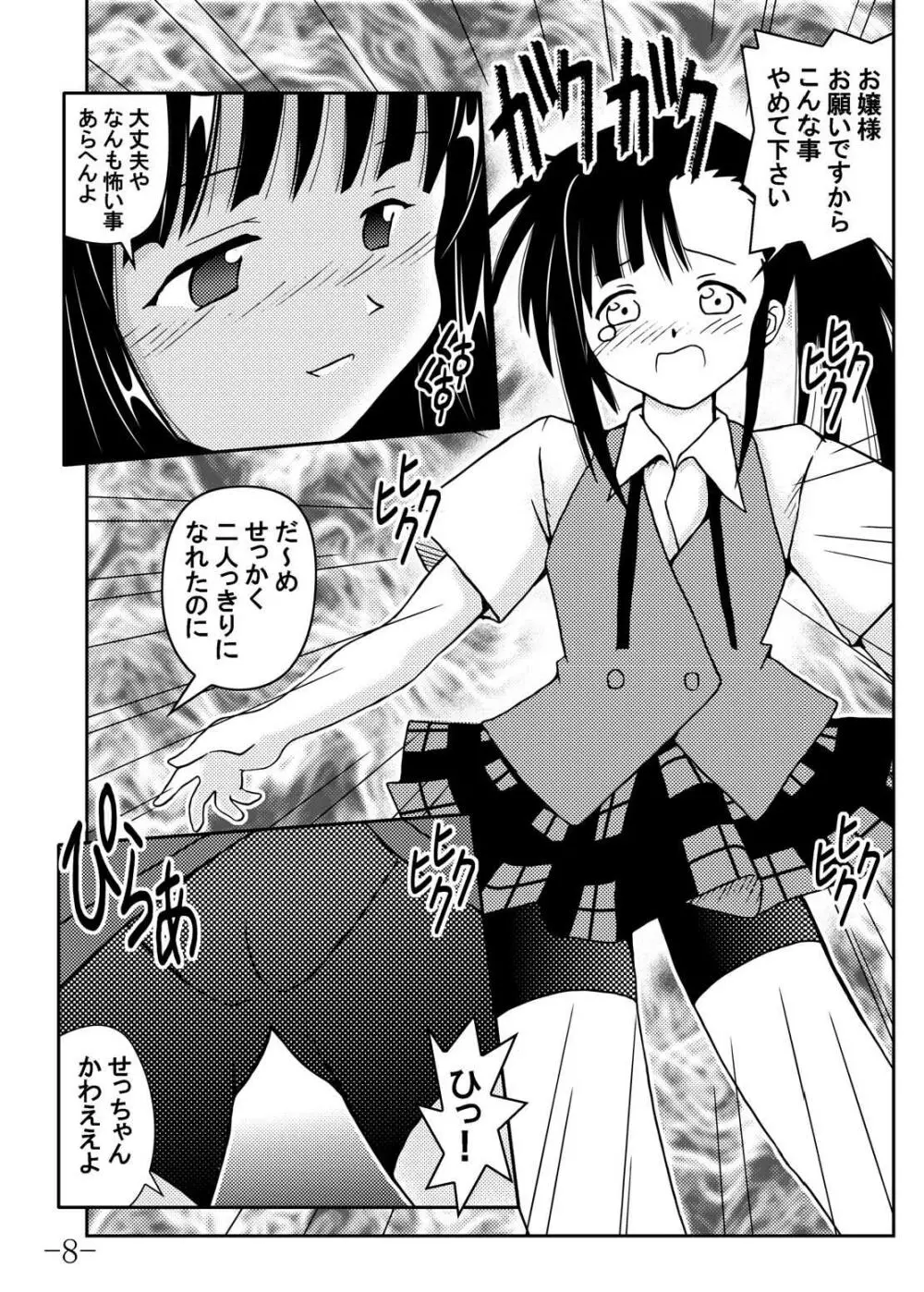 GURIMAGA Vol.6 てんむす - page8