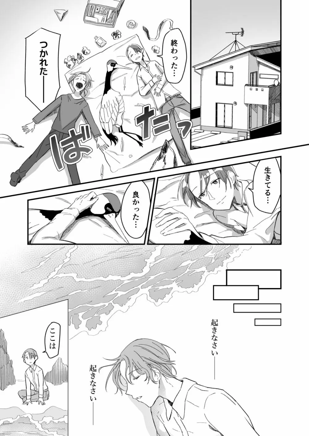 助けた鶴が僕たちを変えた - page11