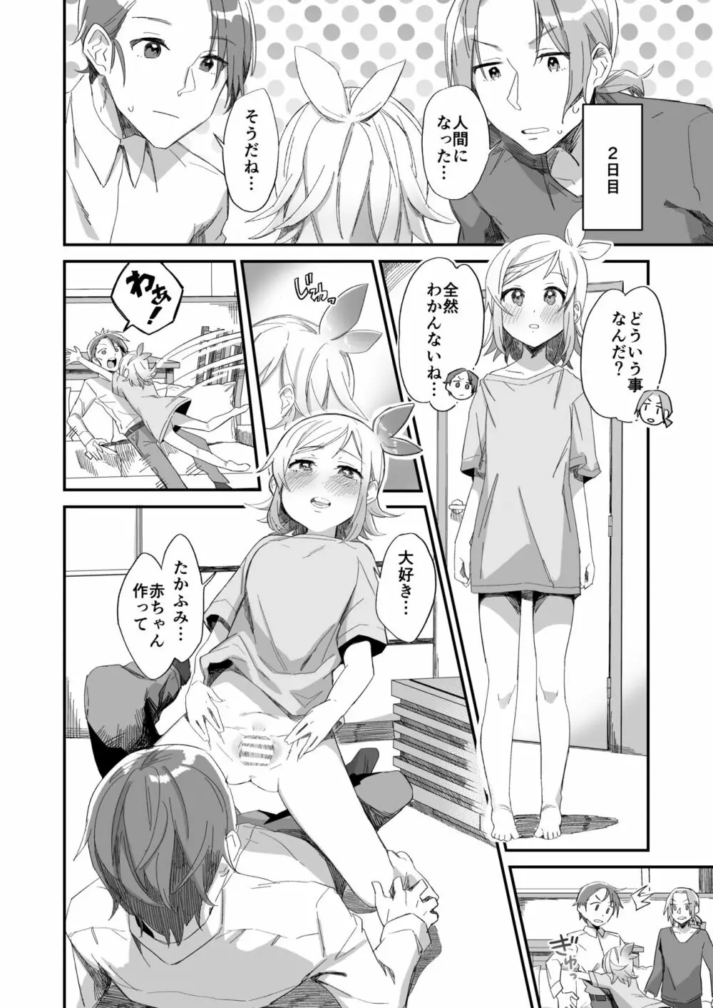 助けた鶴が僕たちを変えた - page14