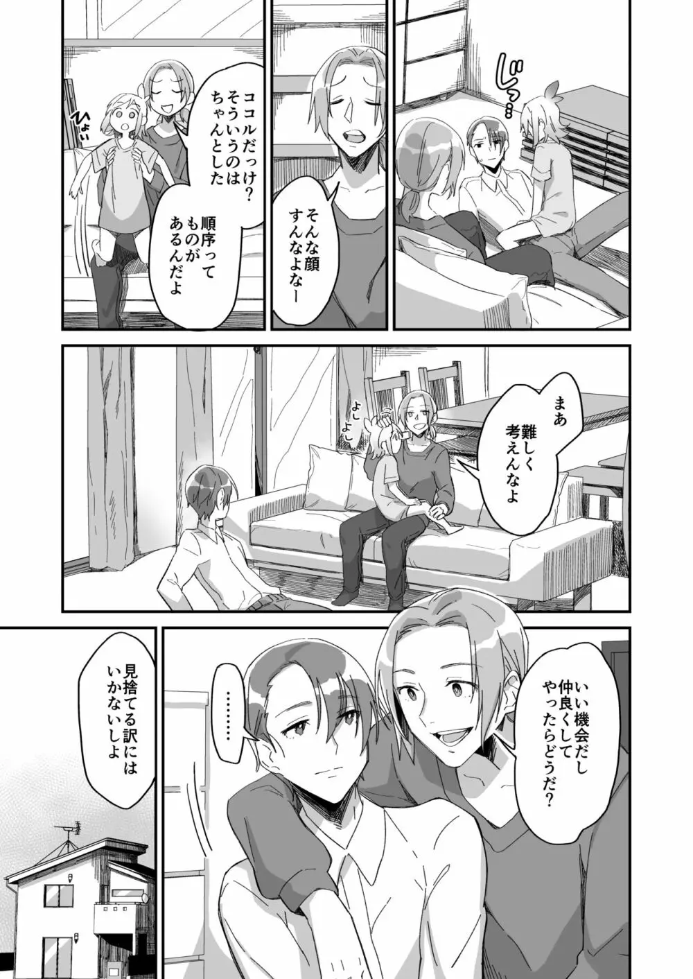 助けた鶴が僕たちを変えた - page15