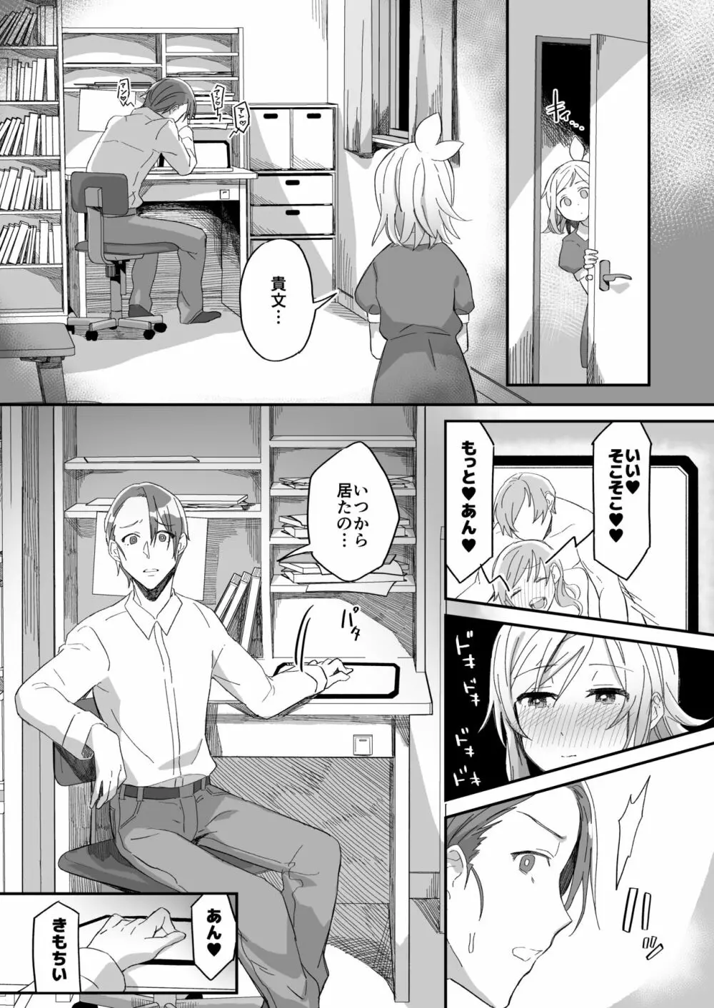 助けた鶴が僕たちを変えた - page16