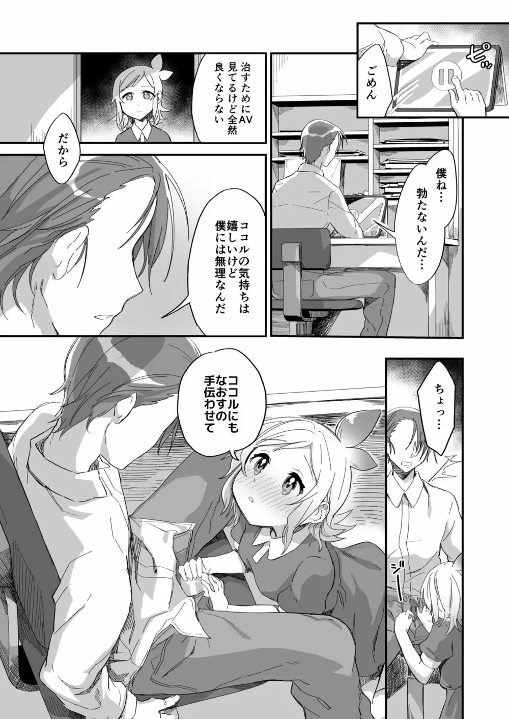 助けた鶴が僕たちを変えた - page17