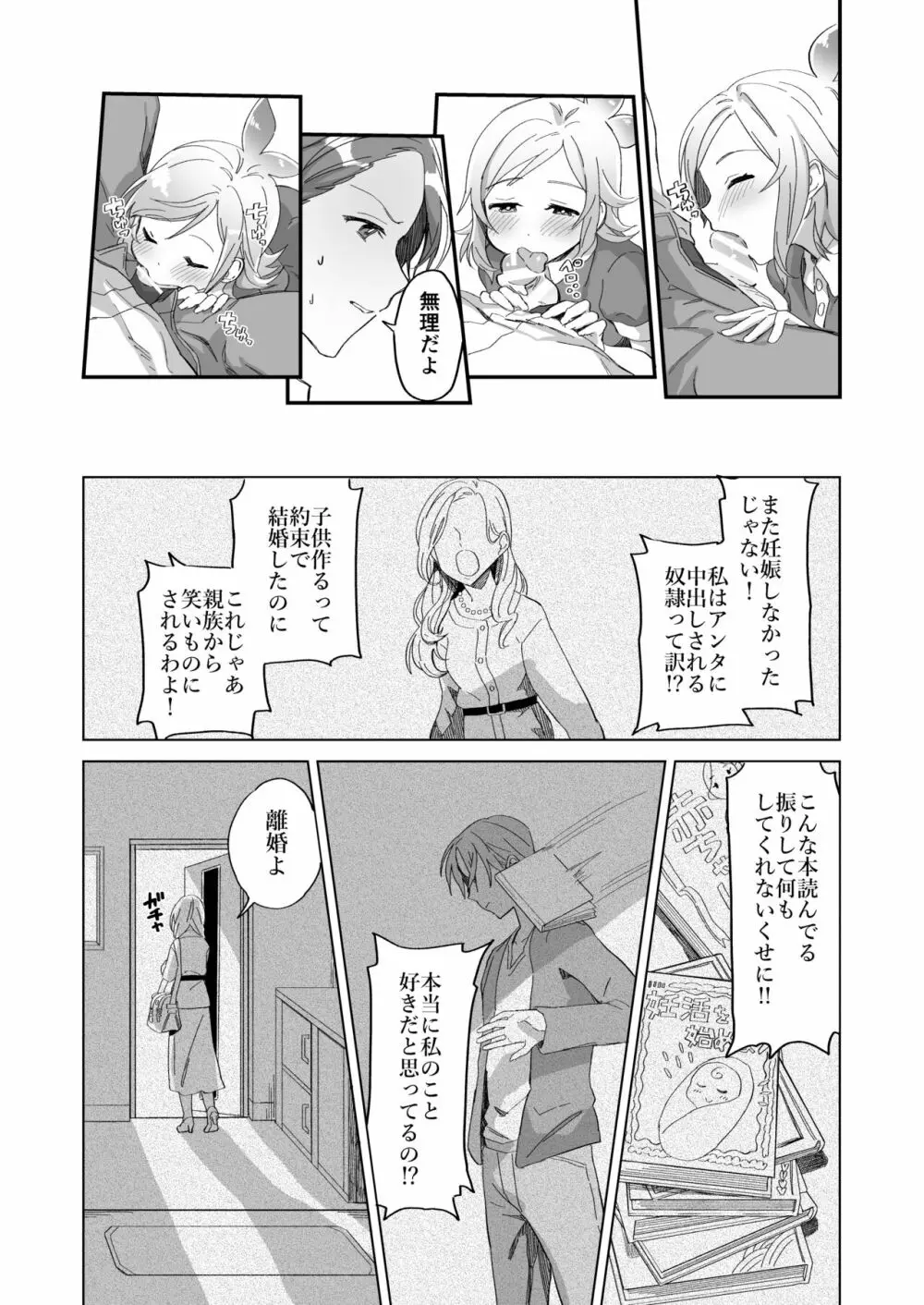 助けた鶴が僕たちを変えた - page18