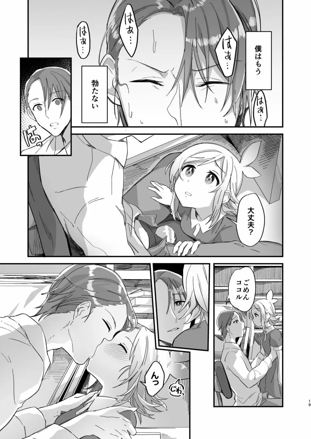 助けた鶴が僕たちを変えた - page19