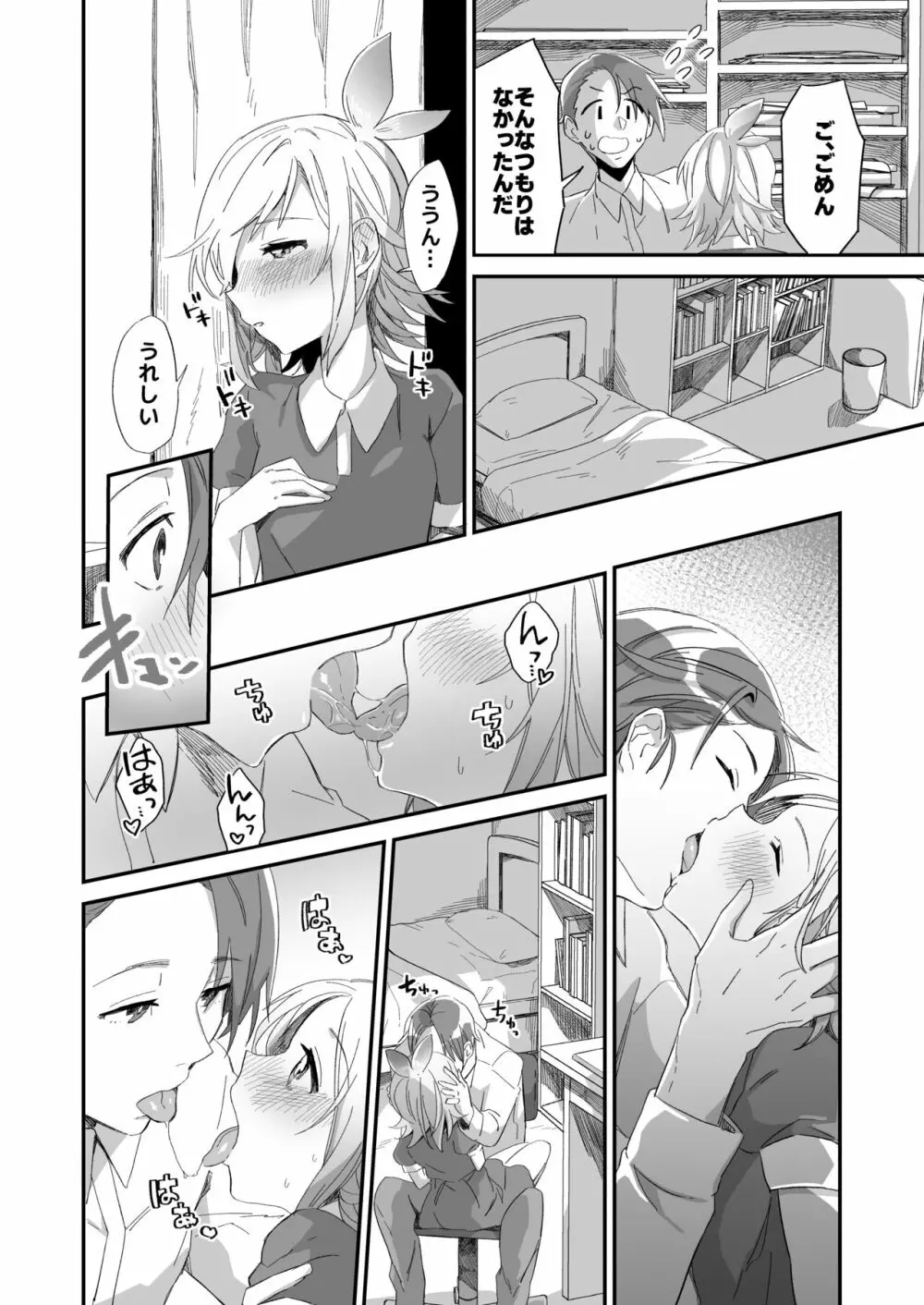 助けた鶴が僕たちを変えた - page20