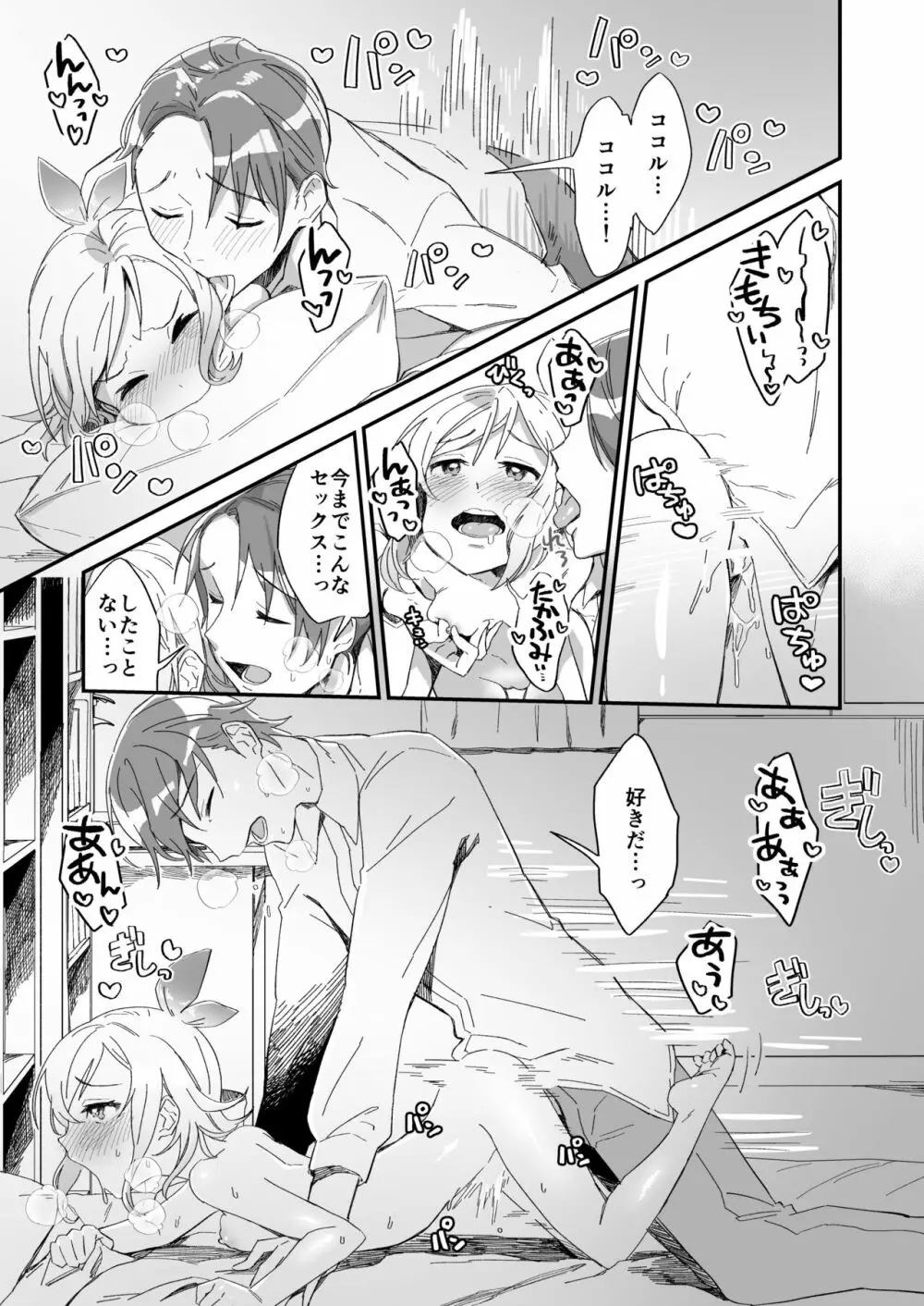 助けた鶴が僕たちを変えた - page25