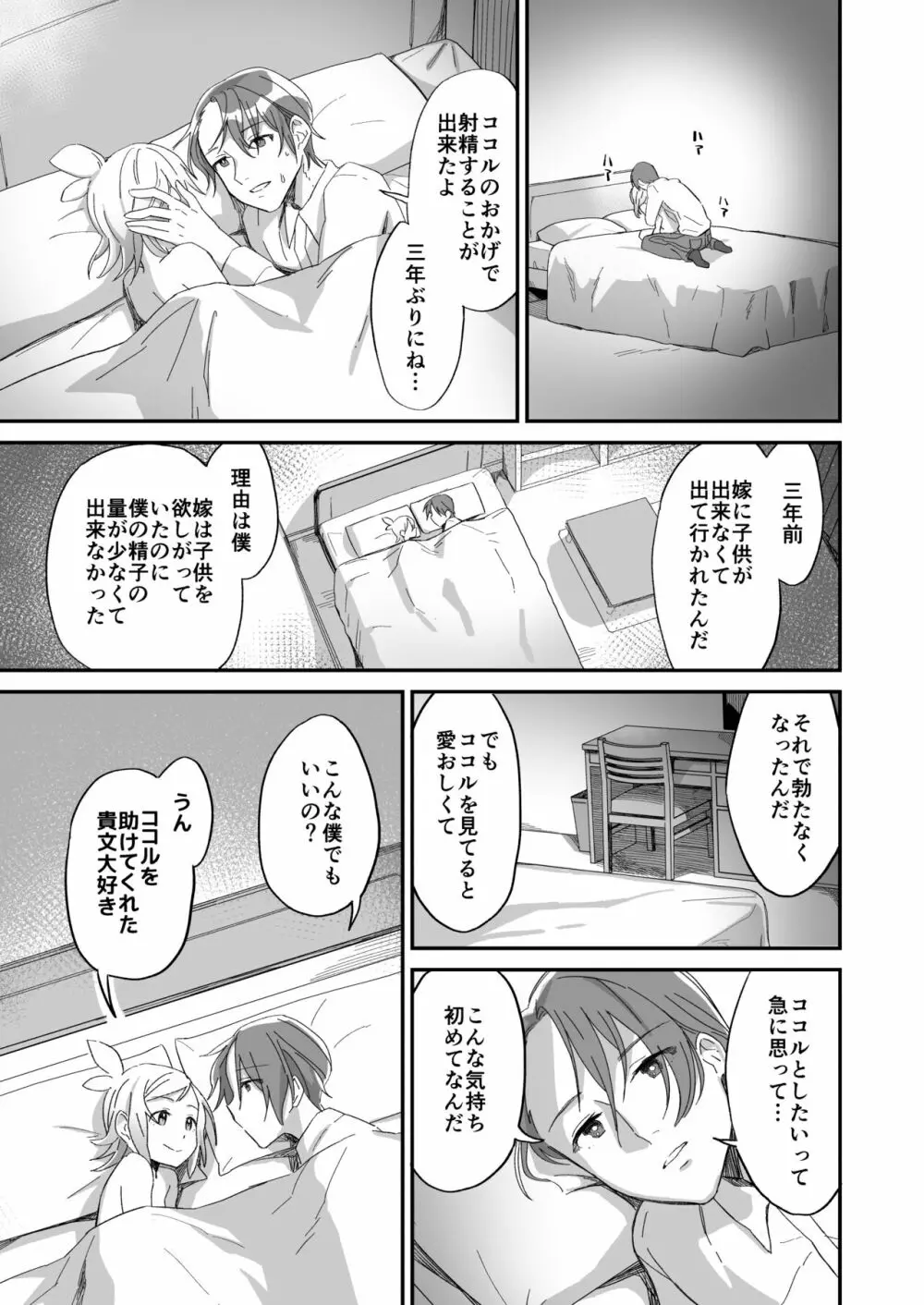 助けた鶴が僕たちを変えた - page27