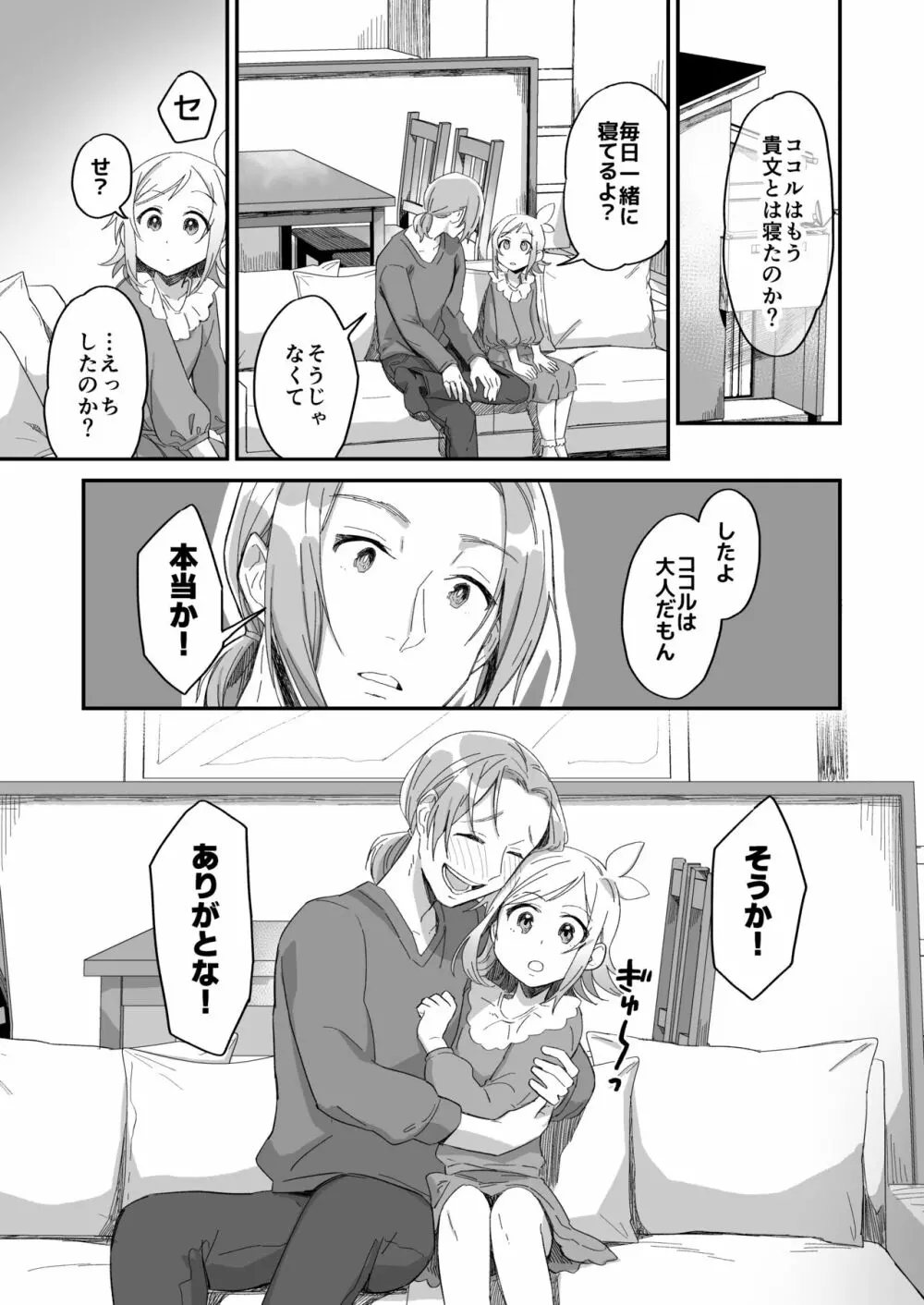 助けた鶴が僕たちを変えた - page29