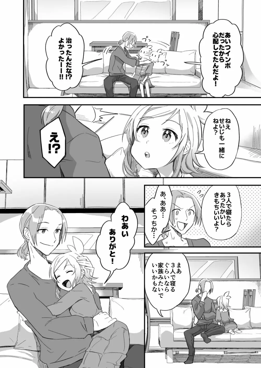 助けた鶴が僕たちを変えた - page30