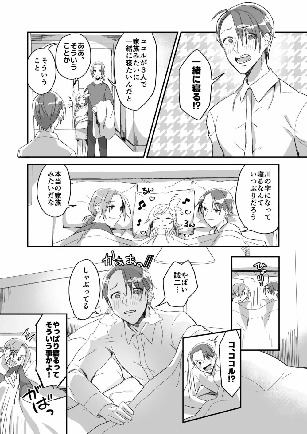 助けた鶴が僕たちを変えた - page31