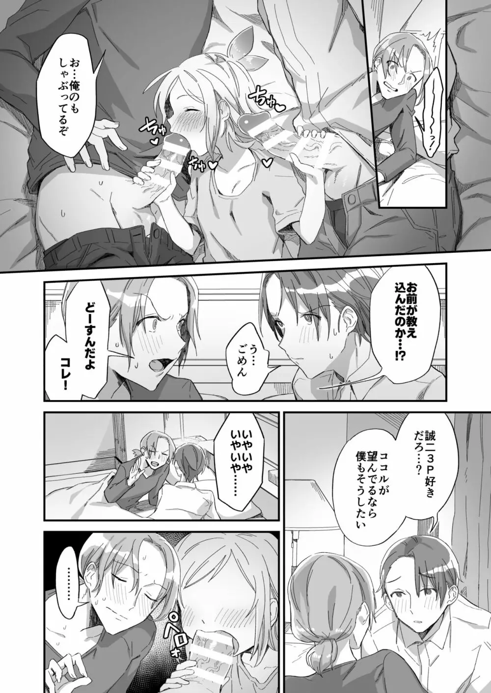 助けた鶴が僕たちを変えた - page32