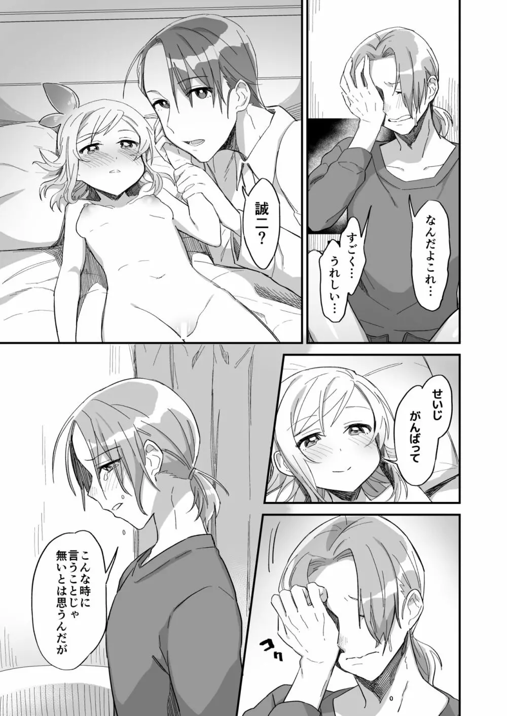 助けた鶴が僕たちを変えた - page35