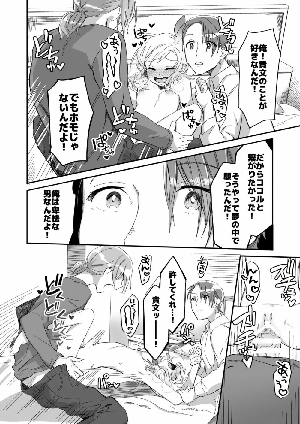 助けた鶴が僕たちを変えた - page36