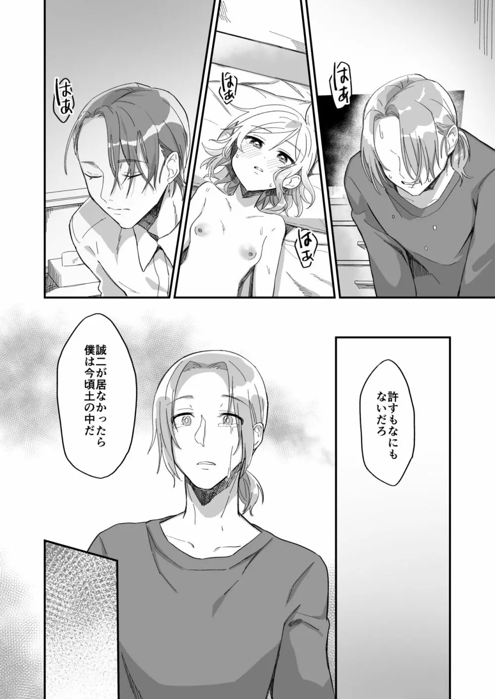 助けた鶴が僕たちを変えた - page37