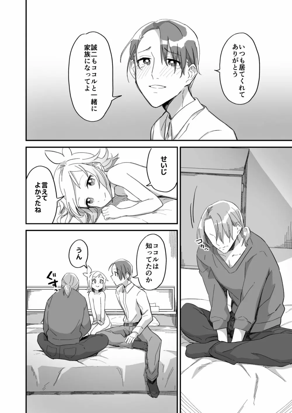 助けた鶴が僕たちを変えた - page38