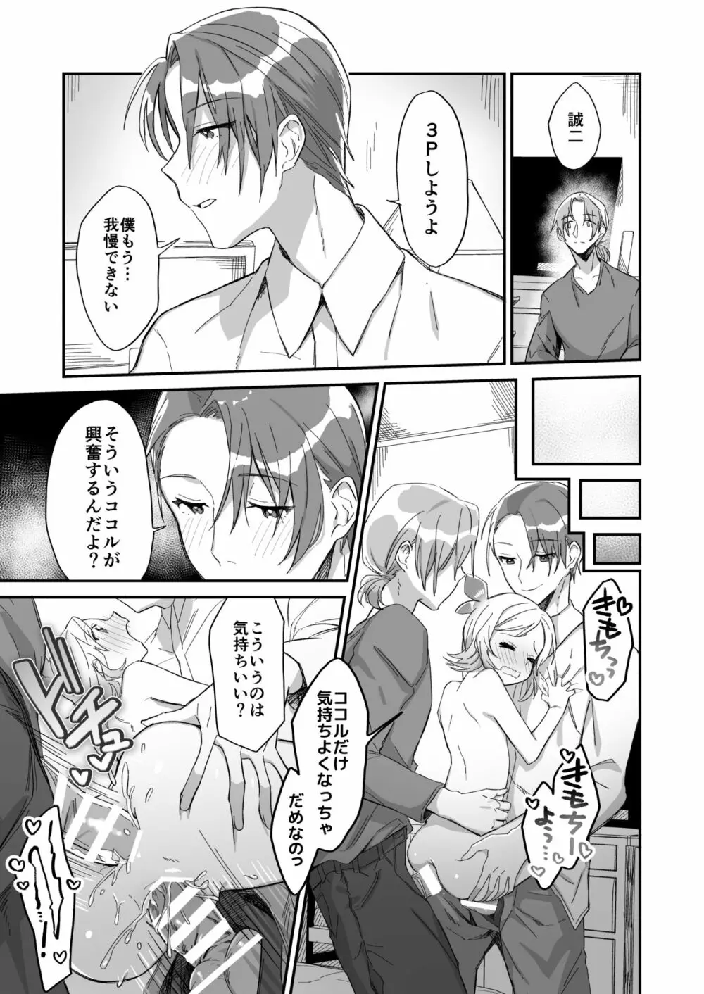 助けた鶴が僕たちを変えた - page39