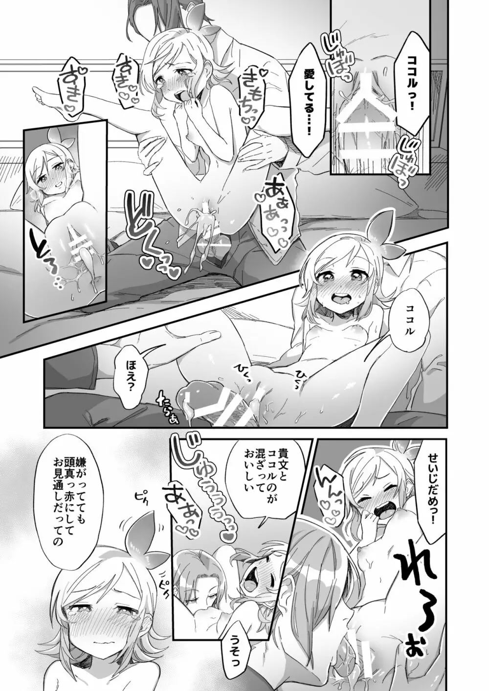 助けた鶴が僕たちを変えた - page41